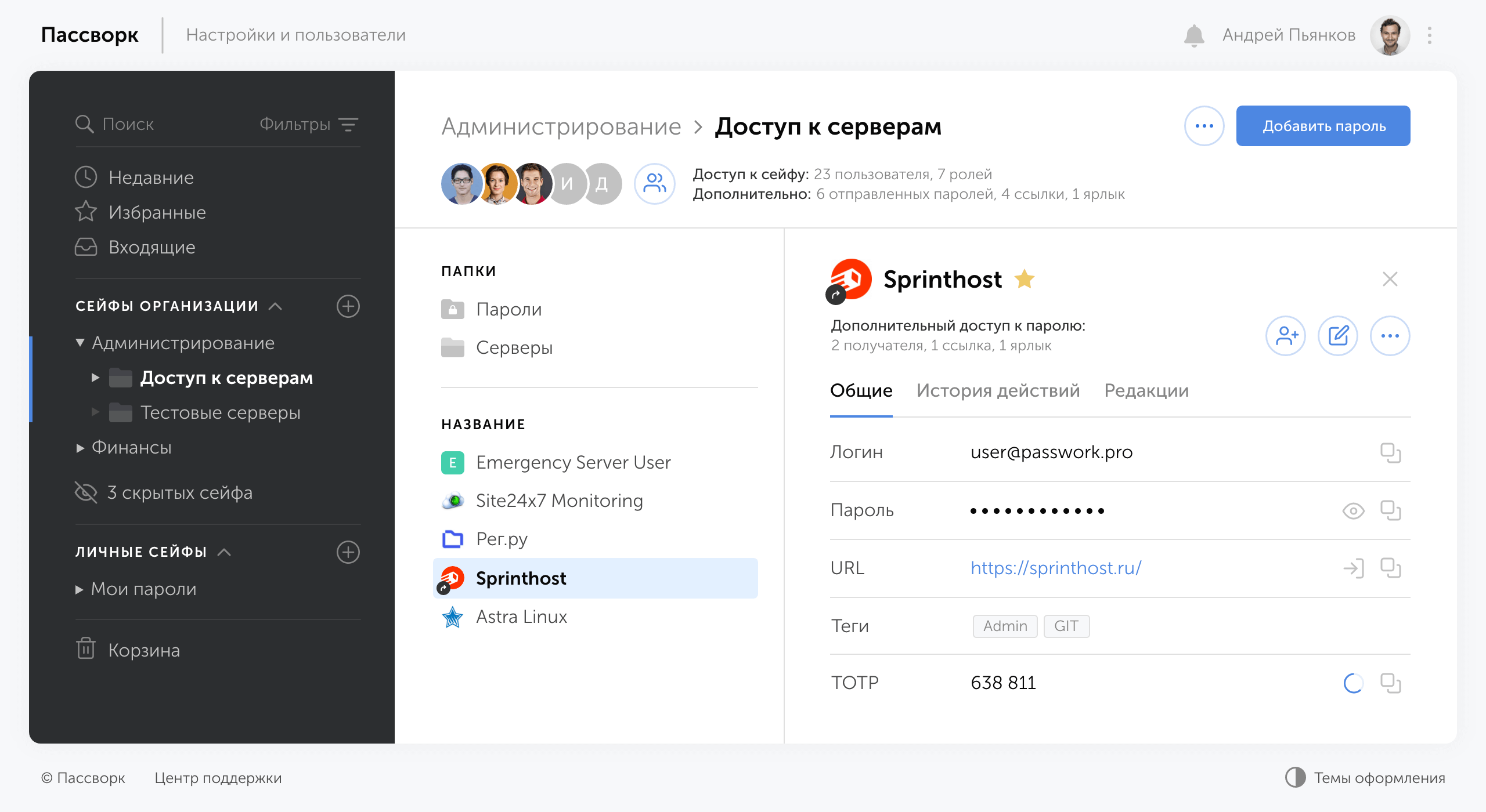 Преимущества пассворка
